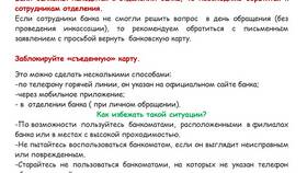 Что делать, если банк подключил услугу без согласия в Центр Обувь