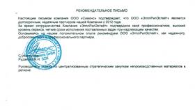 Что должно быть в рекомендательном письме в Центр Обувь