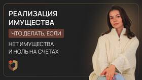 Что означает введение реализации имущества в Центр Обувь