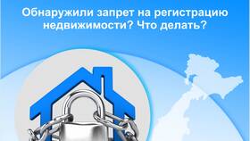 Что означает запрет на регистрацию в Центр Обувь