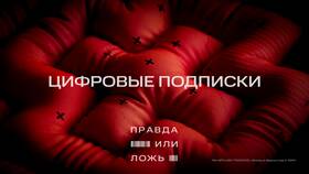 Что такое цифровая подписка в Центр Обувь