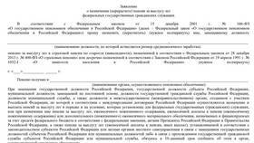 Что такое пенсия за выслугу лет в Центр Обувь