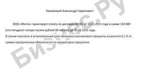 Что значит гарантийное письмо в Центр Обувь