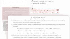 Что значит платеж без НДС в Центр Обувь