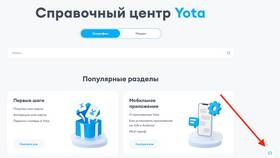 Где подключить Yota в Центр Обувь