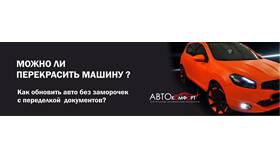 Как изменить автомобиль в Центр Обувь