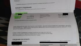 Как найти маршрутную квитанцию Аэрофлот в Центр Обувь