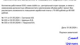 Как обосновать увеличение заработной платы сотрудников в Центр Обувь