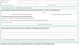 Как оформить страховку в Сбербанке в Центр Обувь