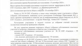 Как оформить выписку из протокола собрания в Центр Обувь