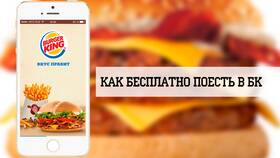 Как оплатить баллами Спасибо от Сбербанка в Burger King в Центр Обувь