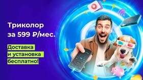 Как оплатить подписку Триколор на месяц в Центр Обувь