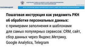 Как определить необходимость подачи уведомления в Роскомнадзор в Центр Обувь