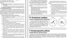 Как организовать учет коммунальных услуг в Центр Обувь