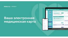 Как открыть медицинскую карту на портале Госуслуг в Центр Обувь