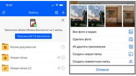 Как отправить файл другому пользователю в Центр Обувь