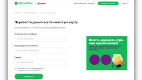 Как передать деньги с МегаФона в Центр Обувь