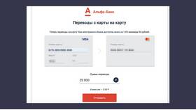 Как перевести деньги на счет в Альфа-Банке в Центр Обувь