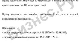 Как подать заявление на отпуск по беременности и родам в Центр Обувь