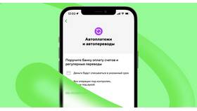 Как подключить автоплатеж через телефон в Центр Обувь