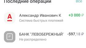 Как подключить кэшбэк в Левобережном банке в Центр Обувь