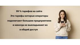 Как подключить основной тариф в Центр Обувь