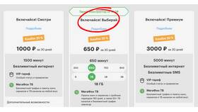Как подключить тариф МТС с безлимитным интернетом в Центр Обувь