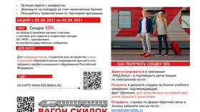 Как получить карту РЖД Бонус бесплатно в Центр Обувь