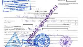 Как получить направление по форме 057/у через Госуслуги в Центр Обувь