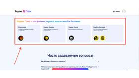 Как получить Яндекс Плюс со скидкой в Центр Обувь