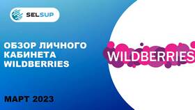 Как правильно пользоваться Wildberries в Центр Обувь