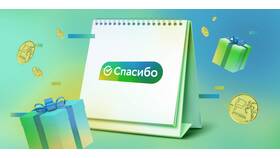 Как просматривать бонусы СберСпасибо в Центр Обувь