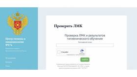 Как работодателю проверить электронную медицинскую книжку в Центр Обувь