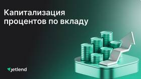 Как рассчитать ставку по вкладу