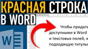 Как сделать отступ в документе в Центр Обувь