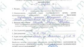 Как заказать справку для госслужащих в ПСБ в Центр Обувь