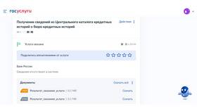 Как запросить кредитную историю в бюро кредитных историй (БКИ) в Центр Обувь