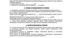 Платежное поручение как договор займа: правовые аспекты в Центр Обувь