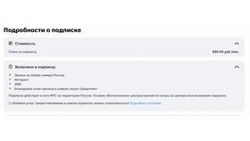 Почему не обновился пакет интернета МТС в Центр Обувь