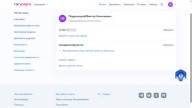Почему заблокировались Госуслуги в Центр Обувь