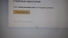 Сайт не отправил данные: что делать в Центр Обувь