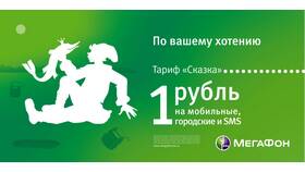 Сколько стоит SMS у МегаФона в Центр Обувь