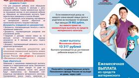 Выплаты при рождении ребенка в России в Центр Обувь