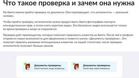 Зачем Авито запрашивает паспортные данные в Центр Обувь